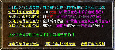 传奇行会战押注元宝奖励功能-legblue引擎