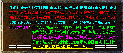 传奇行会战押注元宝奖励功能-legblue引擎