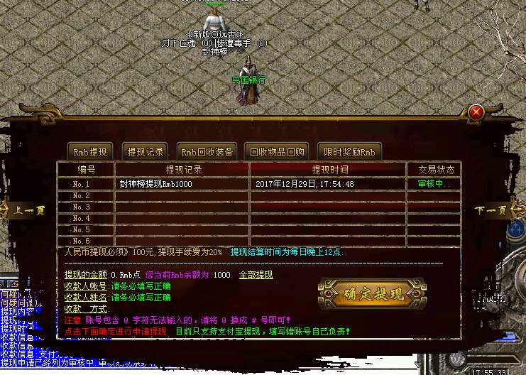 传奇SF人民币回收提现功能-Gom引擎