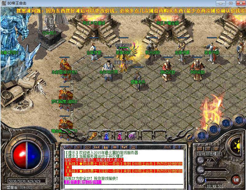 盟重土城展示图