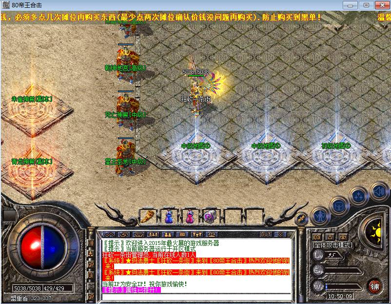 盟重土城展示图