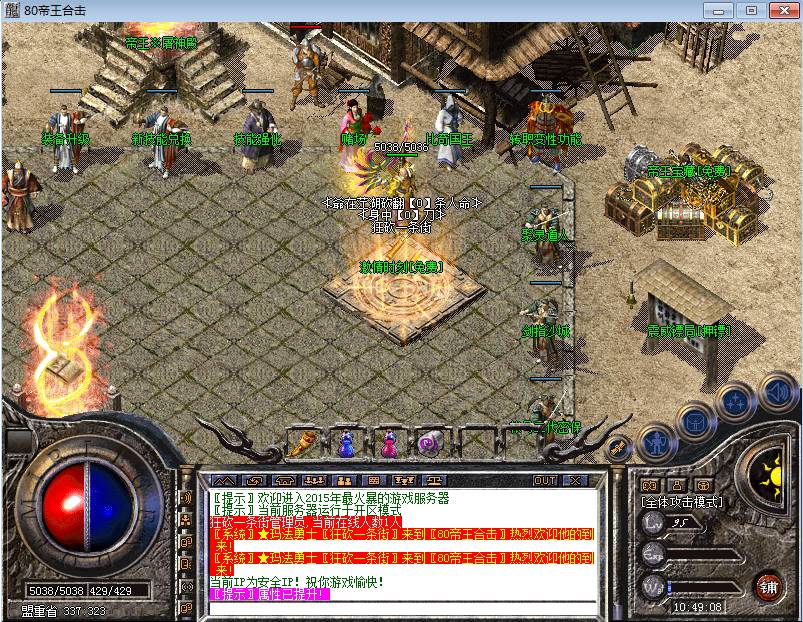 盟重土城展示图