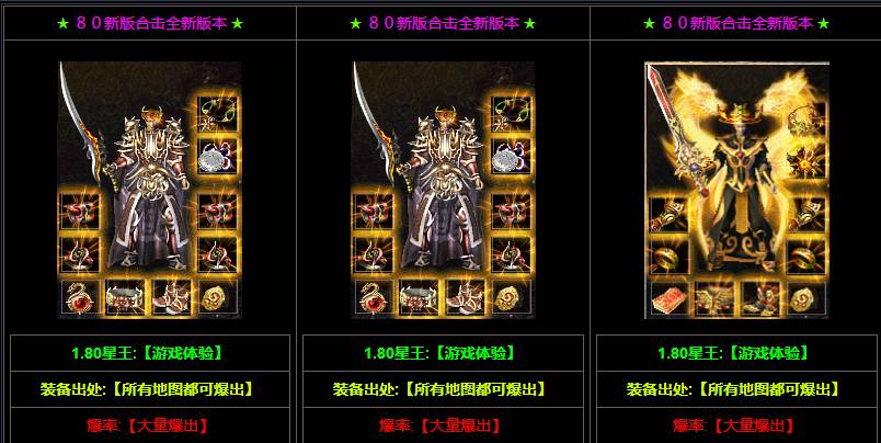 帝国合击功能展示图