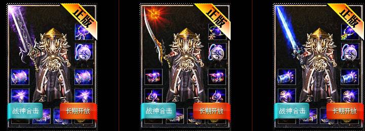 180战神合击装备展示