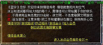 冰点情缘传奇展示图