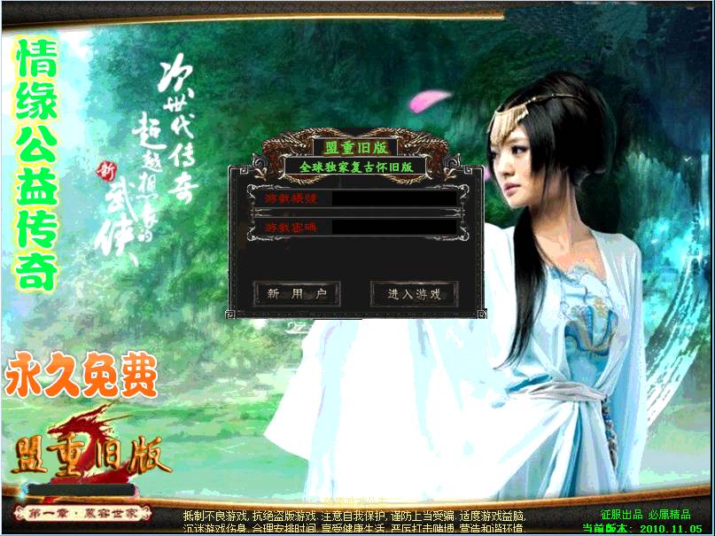 冰点情缘登录界面