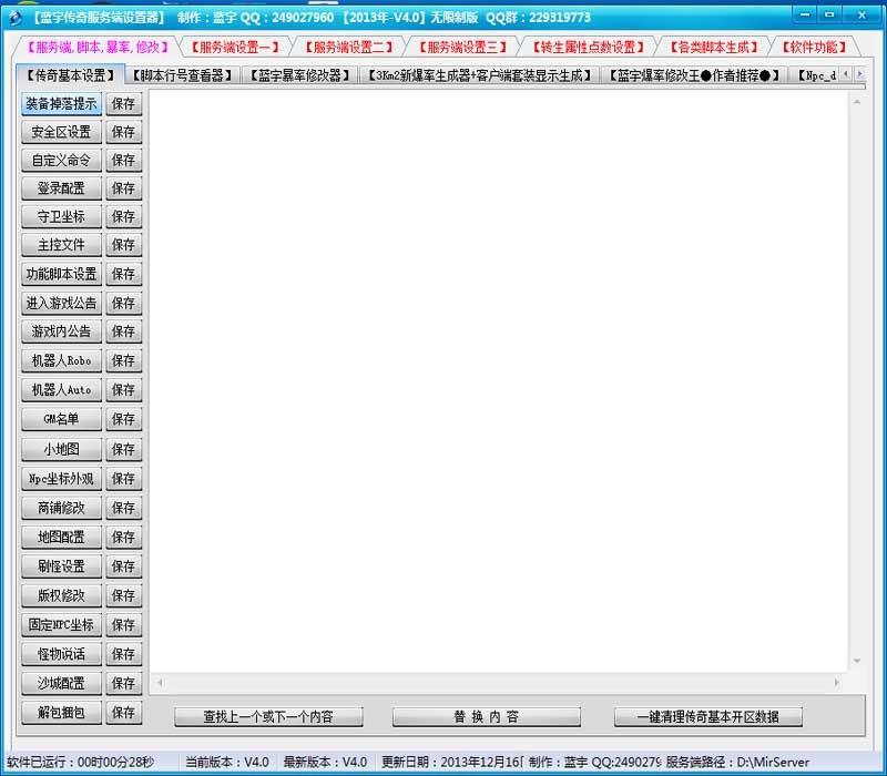 传奇服务端设工具主界面