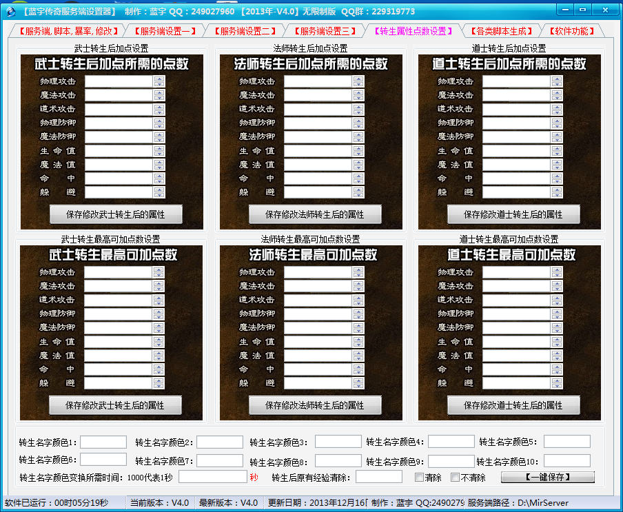 人物基础属性调整