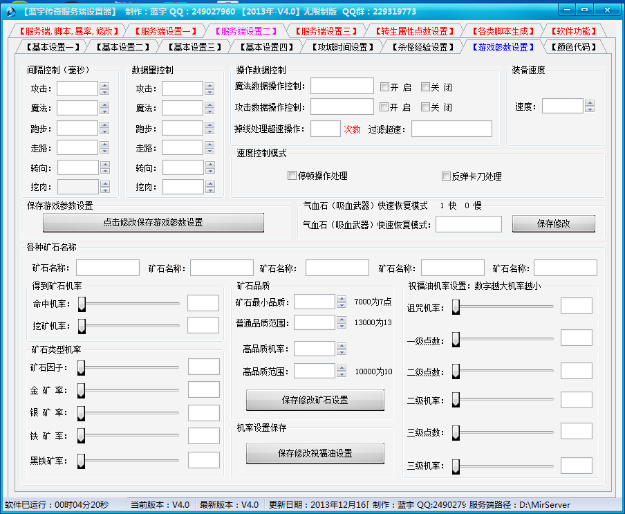 服务端设置器功能展示图