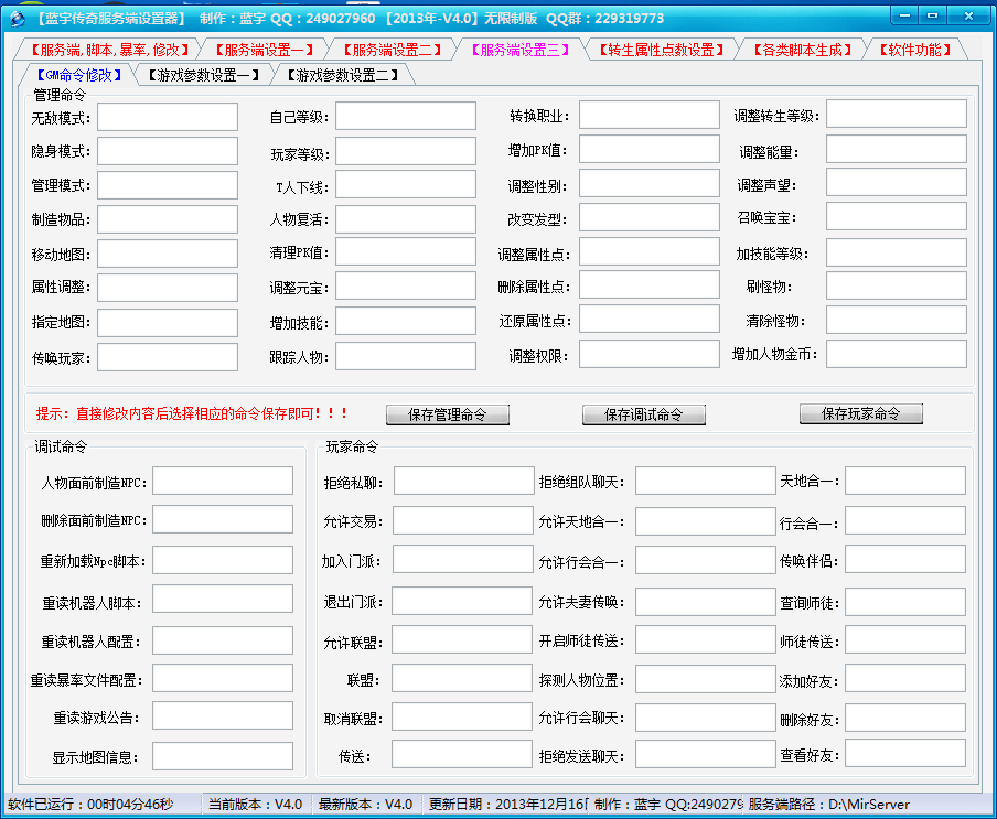 服务端设置器功能展示图