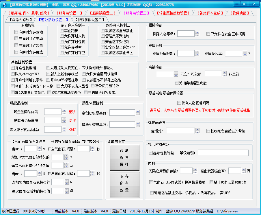 服务端设置器功能展示图