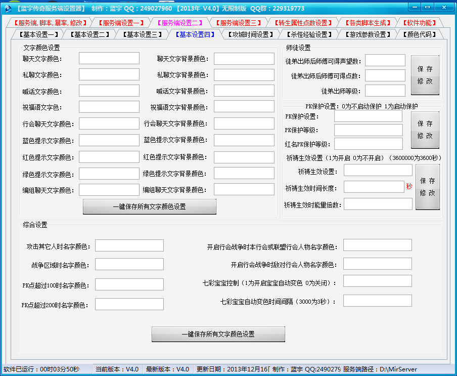 服务端设置器功能展示图