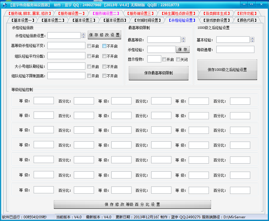 服务端设置器功能展示图