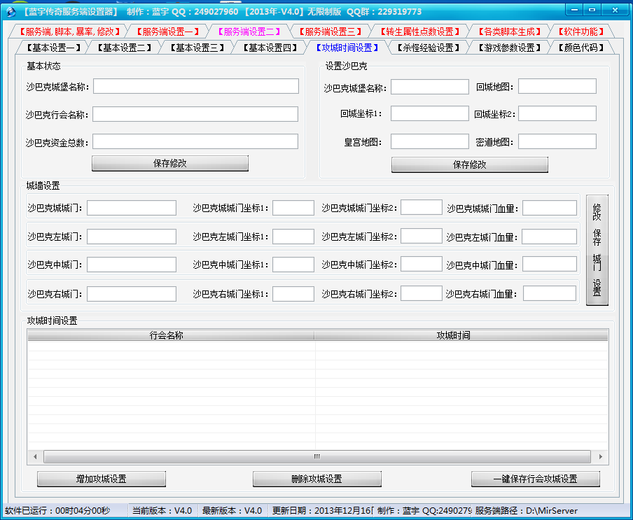 服务端设置器功能展示图