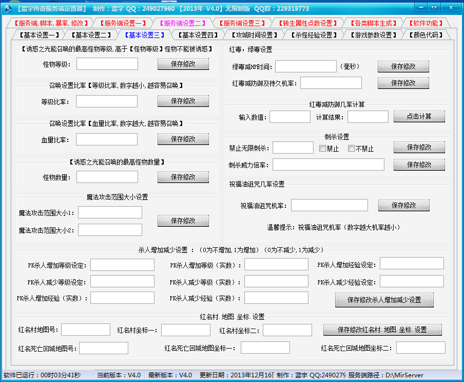 服务端设置器功能展示图
