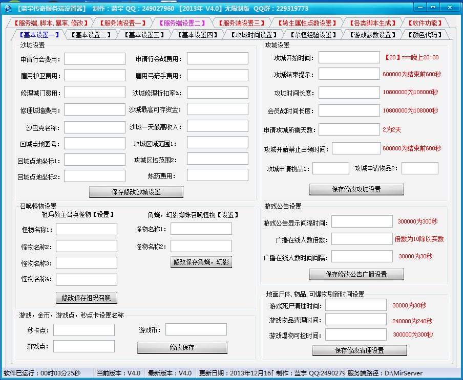 服务端设置器功能展示图