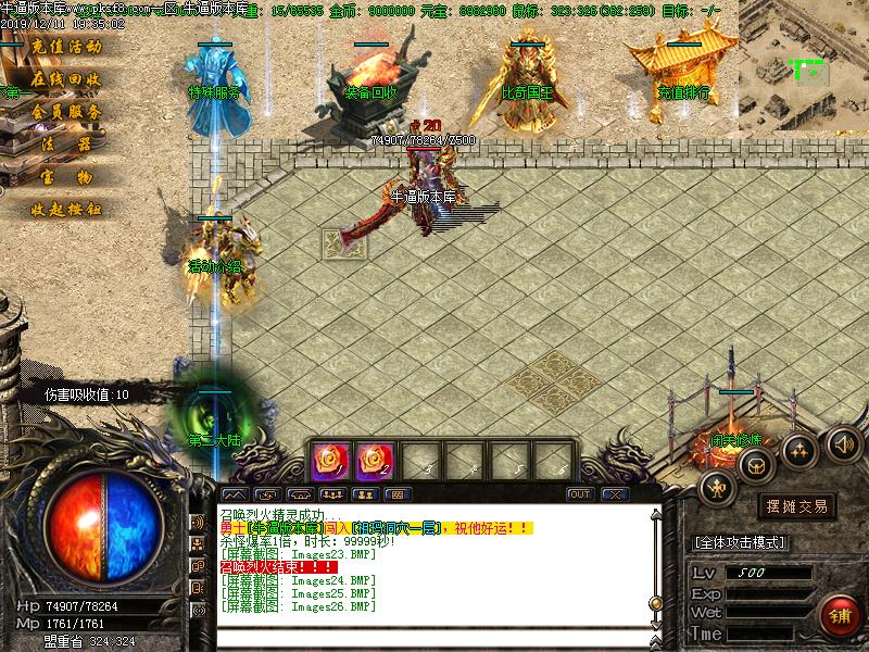 九界传说主城展示图