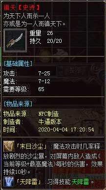 装备附加属性展示