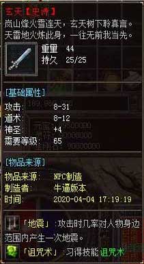 装备附加属性展示