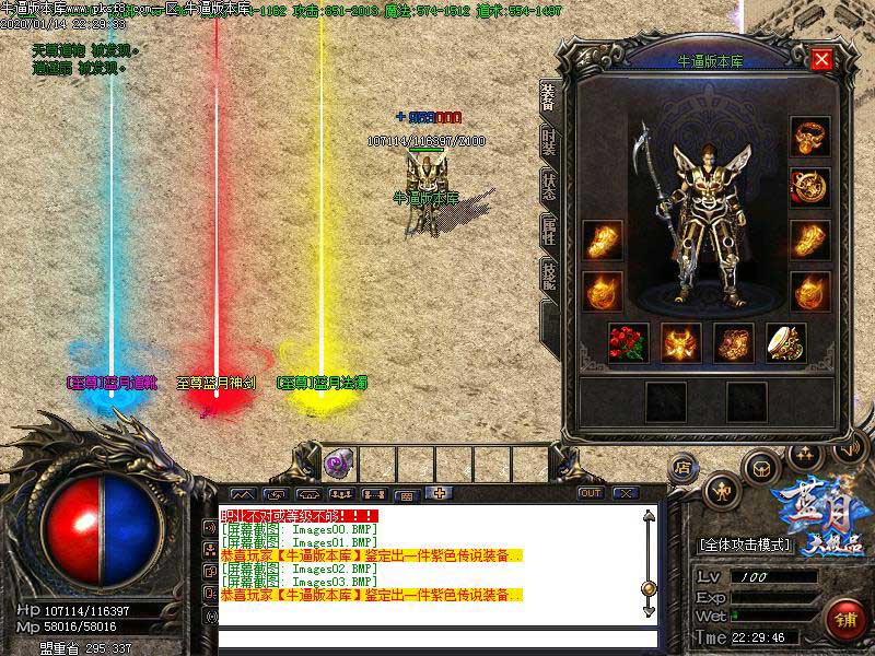 176蓝月大极品装备展示