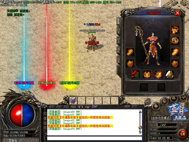 176蓝月大极品装备展示