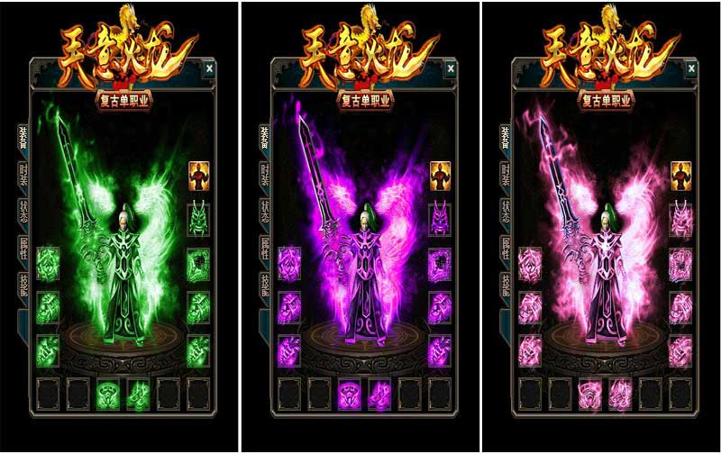 天意火龙系列套装展示图