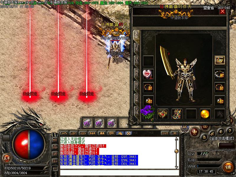 176独醉小极品+4装备展示