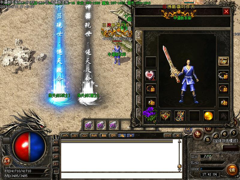 176独醉小极品+4装备展示