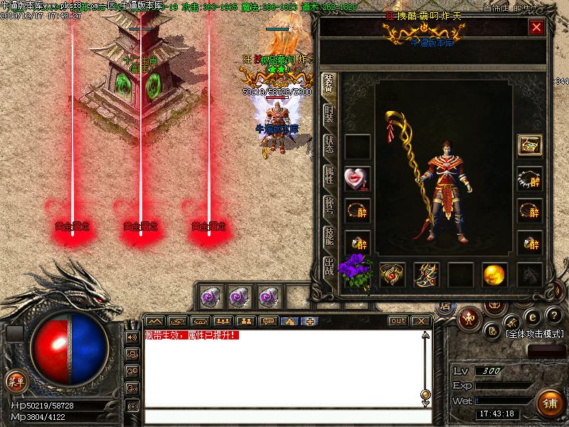 176独醉小极品+4装备展示