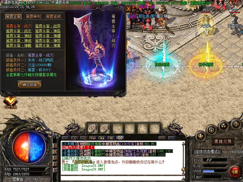 176斩魔微变传奇功能展示