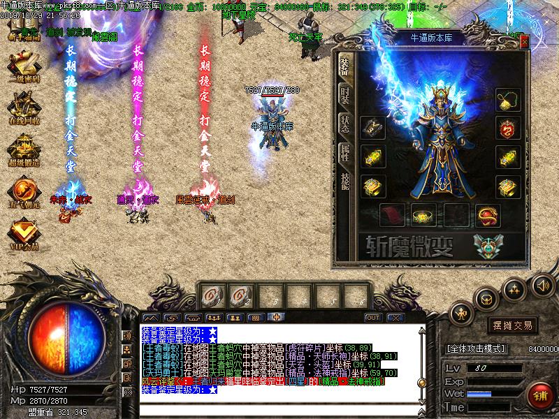 176帝国斩魔微变装备展示