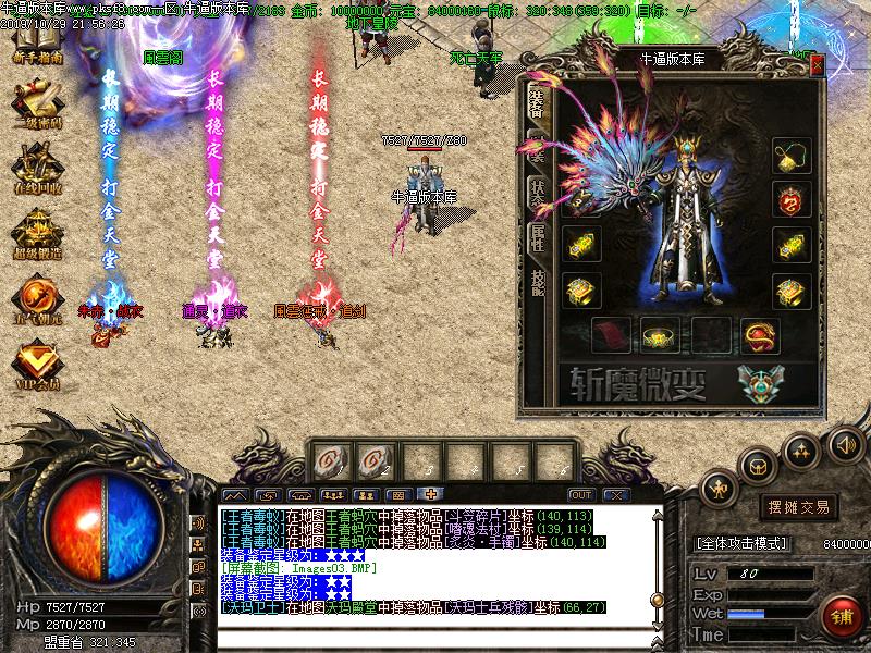 176帝国斩魔微变装备展示