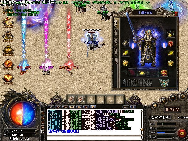 176帝国斩魔微变装备展示