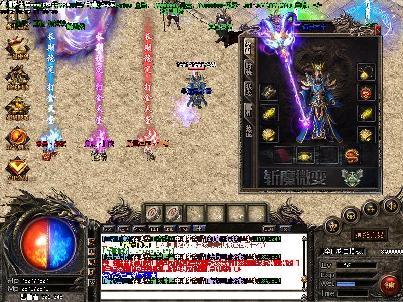 176帝国斩魔微变装备展示