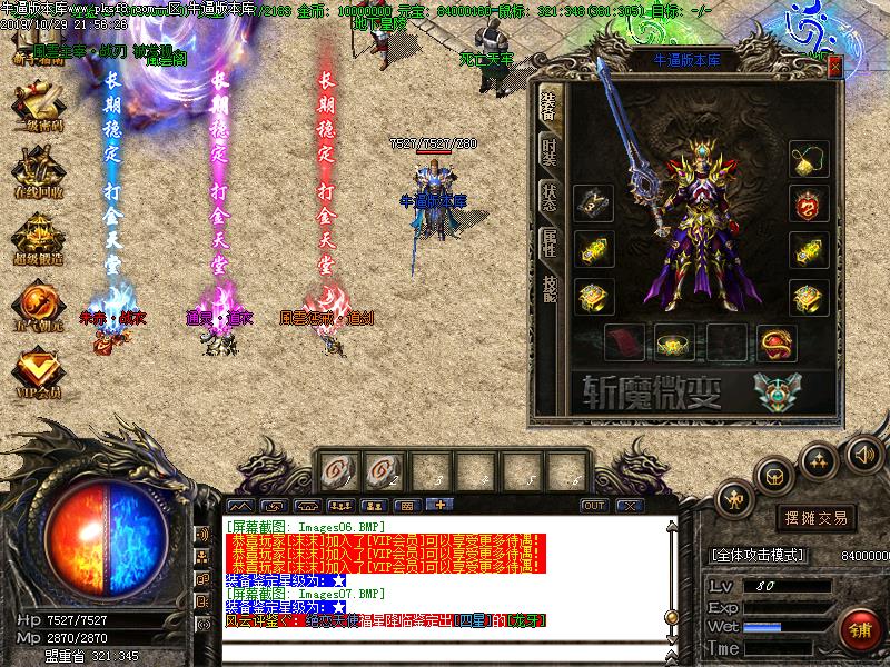 176帝国斩魔微变装备展示