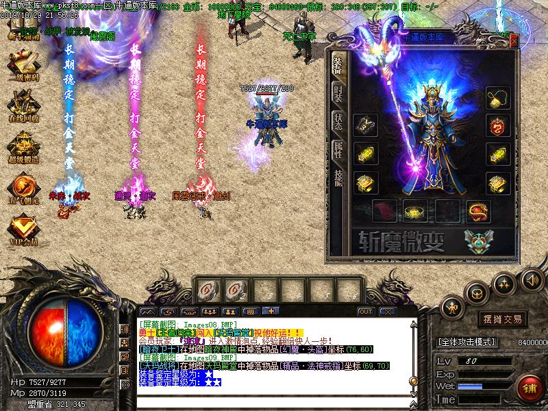 176帝国斩魔微变装备展示