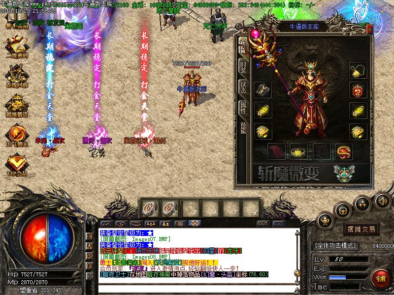 176帝国斩魔微变装备展示