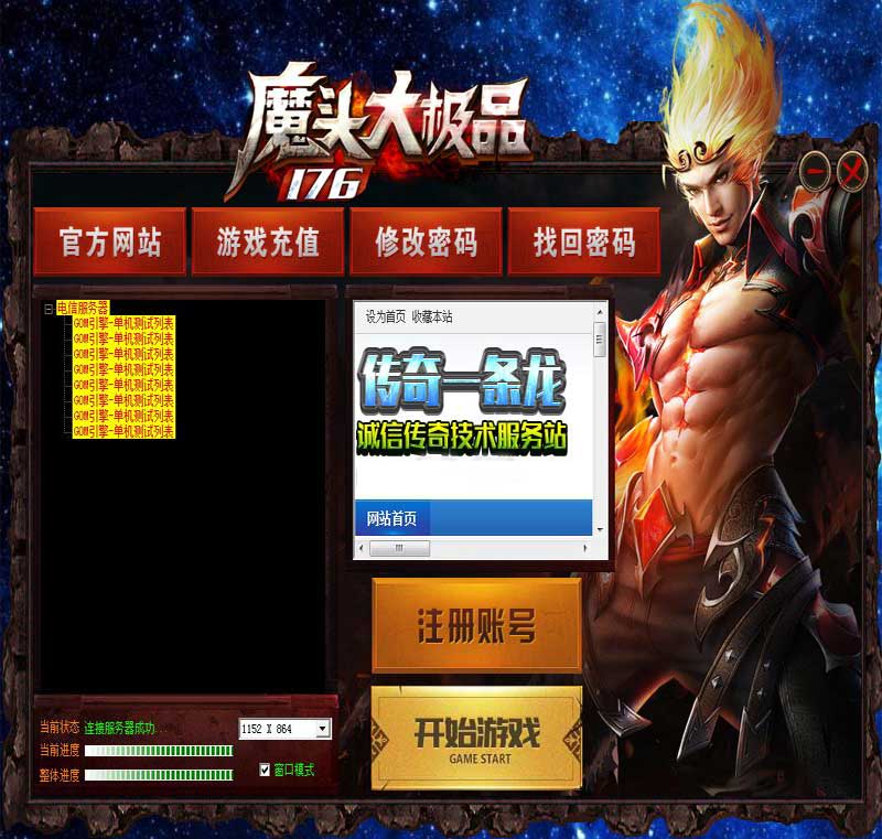 大魔头单职业传奇