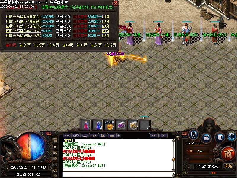 万盛小极品功能NPC展示