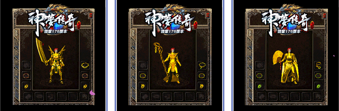 176神梦传奇经典复古三职业版本