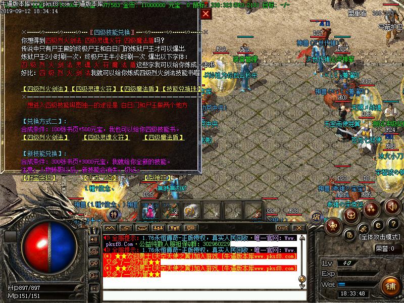 永恒复古传奇游戏功能展示