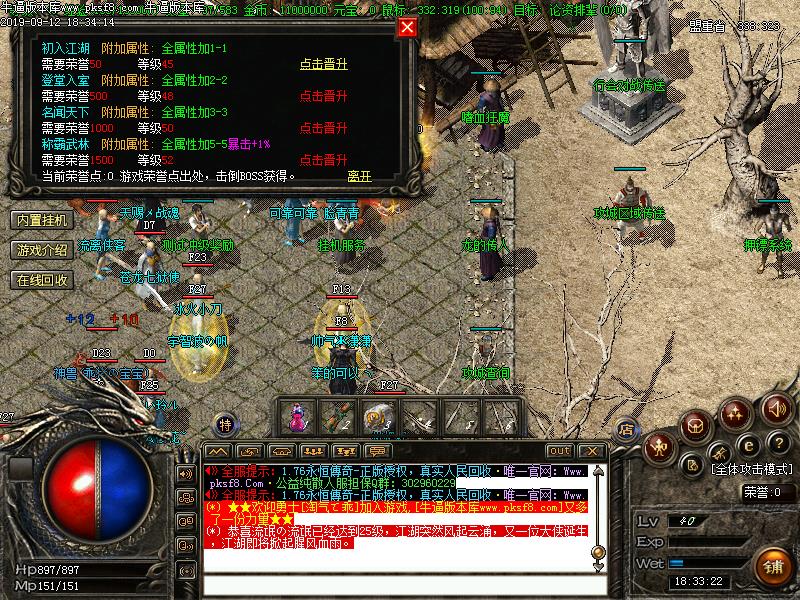 永恒复古传奇游戏功能展示