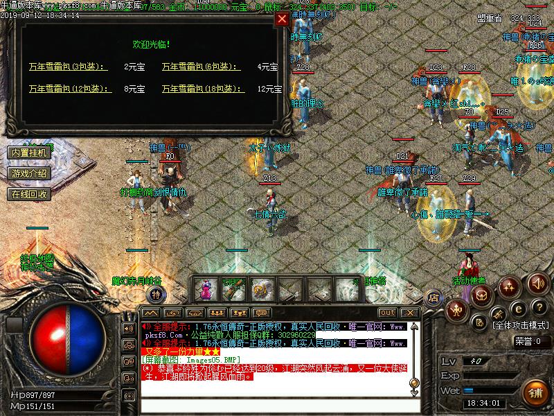 永恒复古传奇游戏功能展示