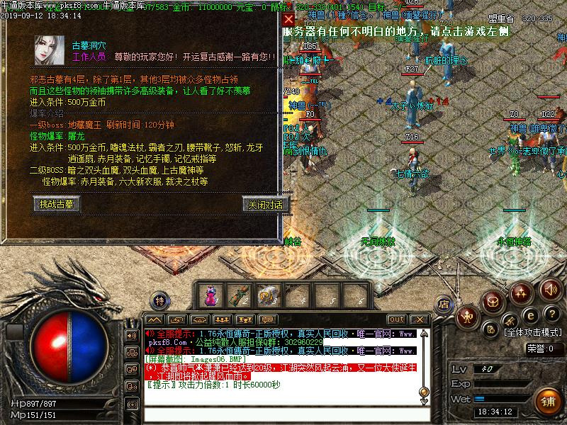 永恒复古传奇游戏功能展示