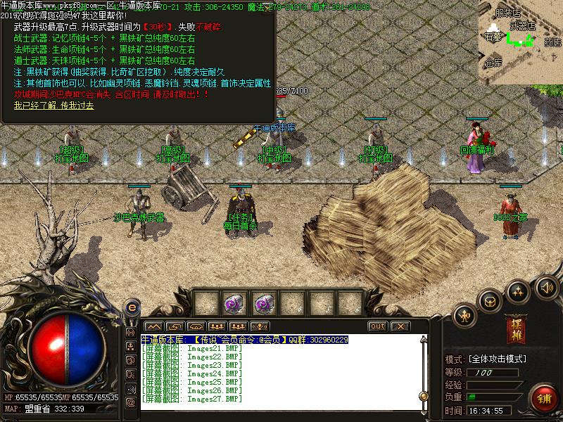 176祖玛传说NPC功能展示