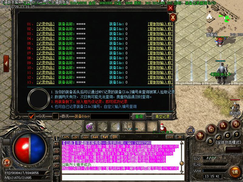 假人陪玩操作界面