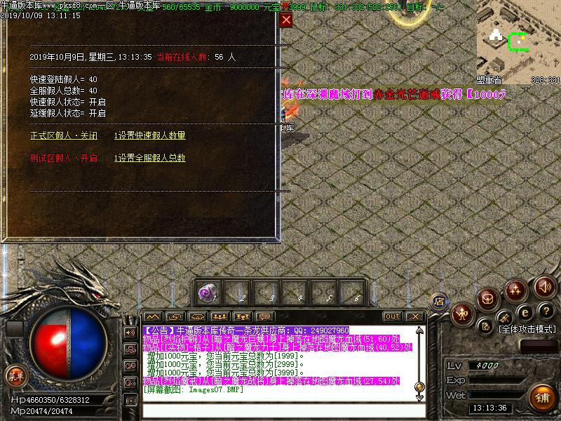 假人陪玩操作界面