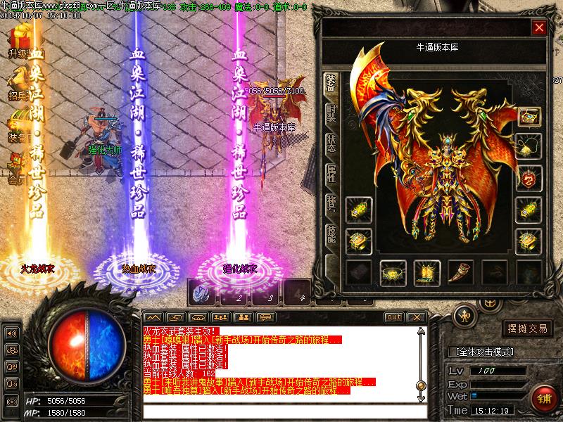 180炽焰火龙微变装备展示