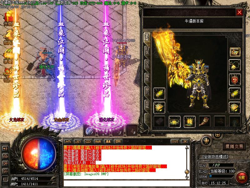 180炽焰火龙微变装备展示