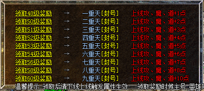 180帝王合击升级奖励